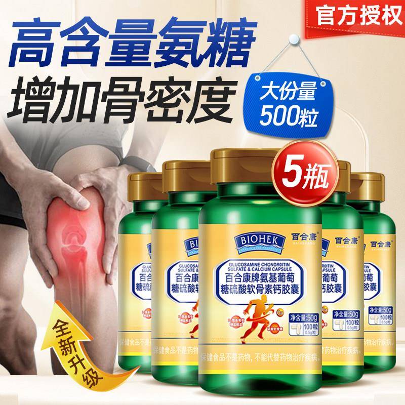 发5瓶百合康氨基葡萄糖硫酸软骨素钙胶囊补钙中老年成人保养关节