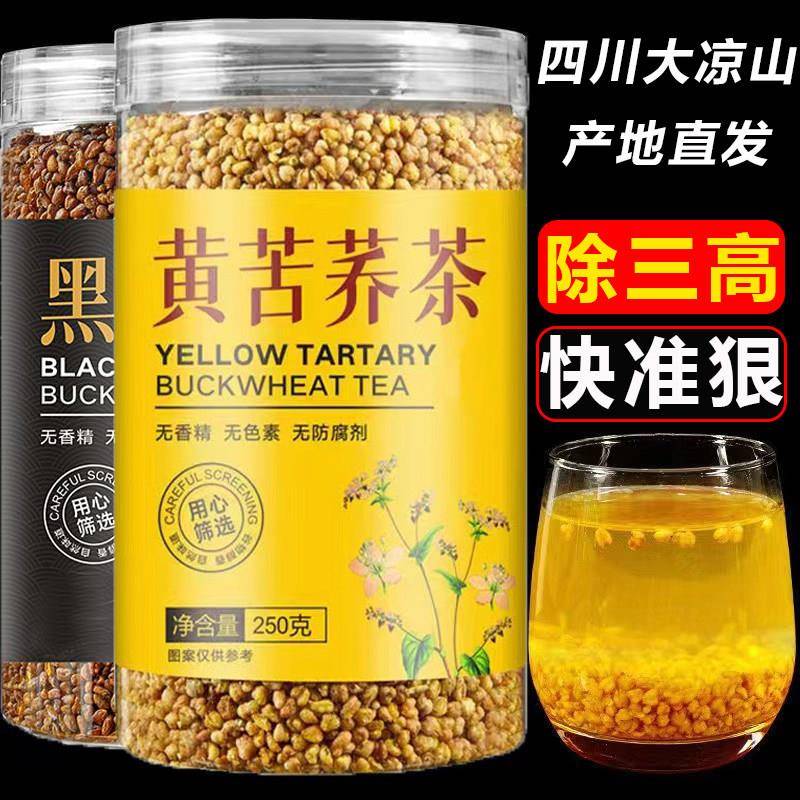 黄苦荞茶正宗四川大凉山黑麦苦荞茶罐装特级浓香级泡水官方经营店