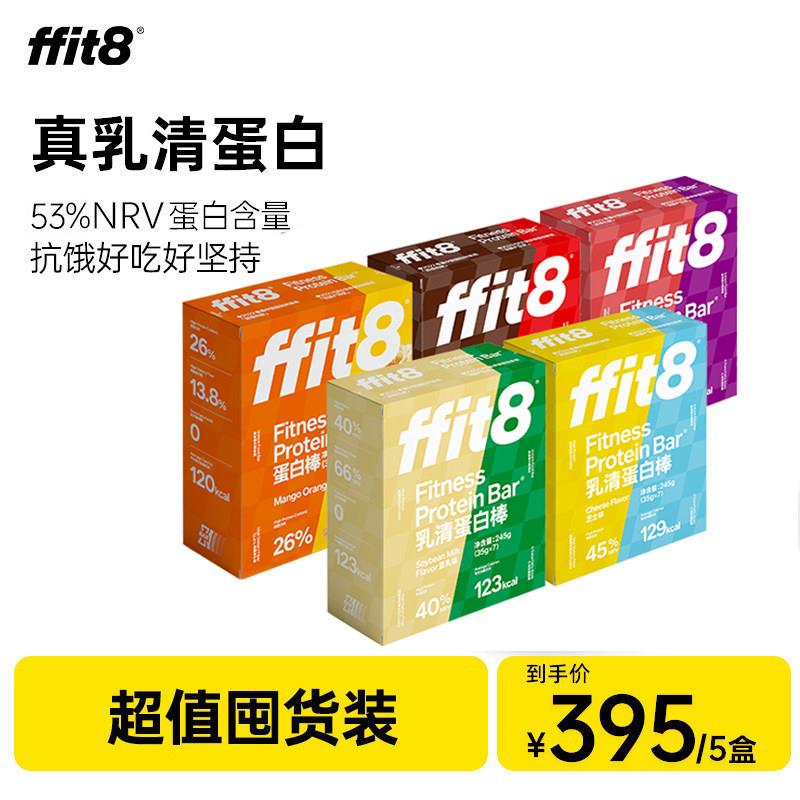 ffit8乳清蛋白棒运动健身能量棒饱腹抗饿代能量餐高膳食纤维饼干