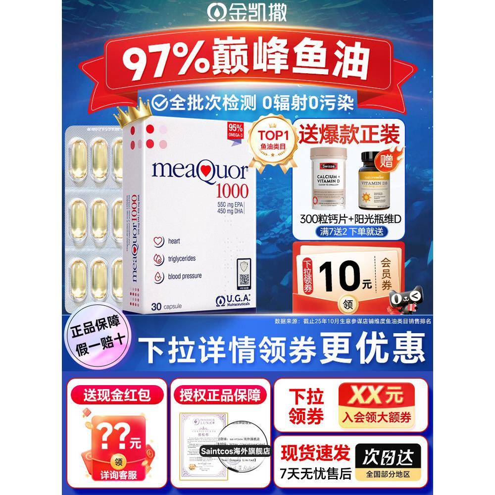 金凯撒鱼油成人95%高纯度dha深海omega3鱼油胶囊补脑呵护心眼脑