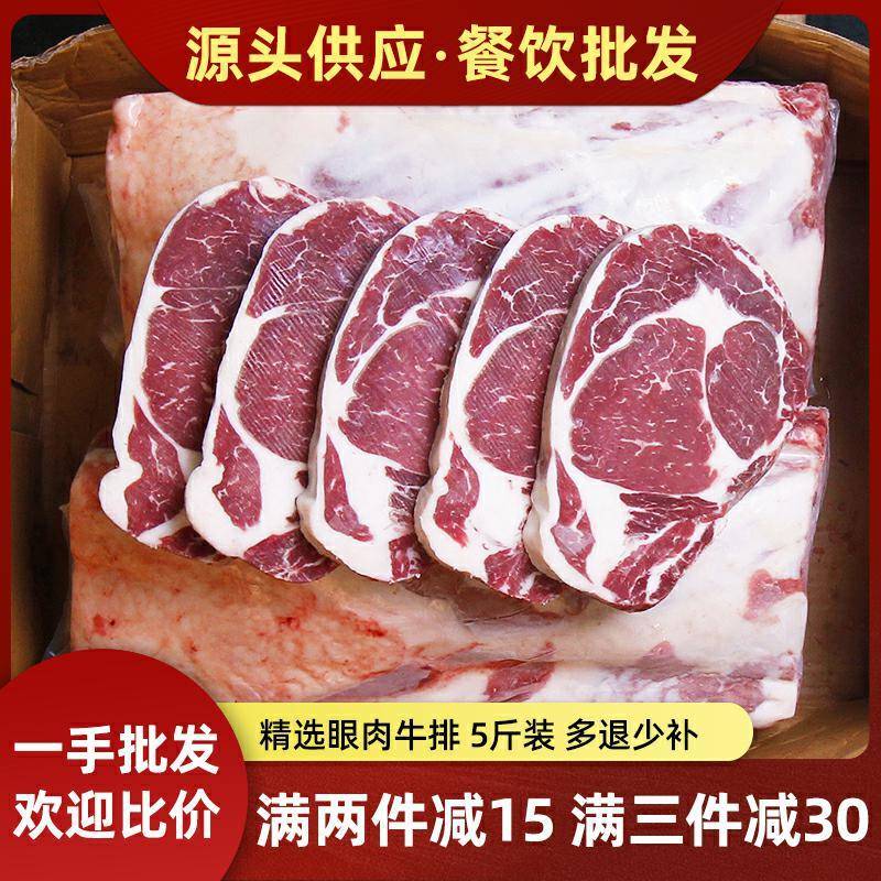 进口整条原切眼肉牛排眼肉心草饲健身食品冷冻肉眼澳洲牛扒西餐厅