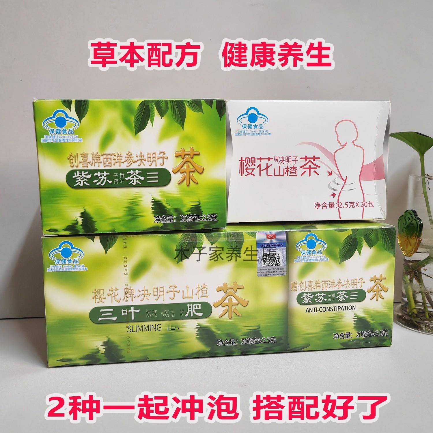 开古樱花牌三叶茶盒装 决明子山楂荷叶助便茶 四季适用去油腻花茶