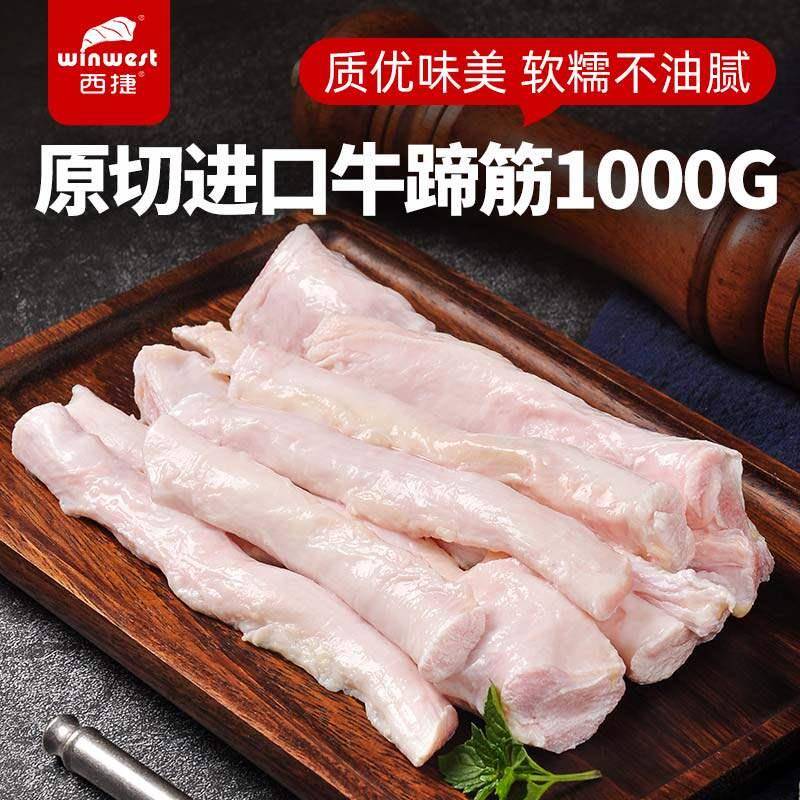 西捷进口牛肉牛蹄筋生鲜冷冻生鲜烤肉牛杂脚筋板筋烧烤食材炖牛筋