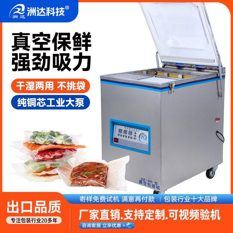 洲达质美价廉400型立式自动熟食品真空包装机封口机小型商用