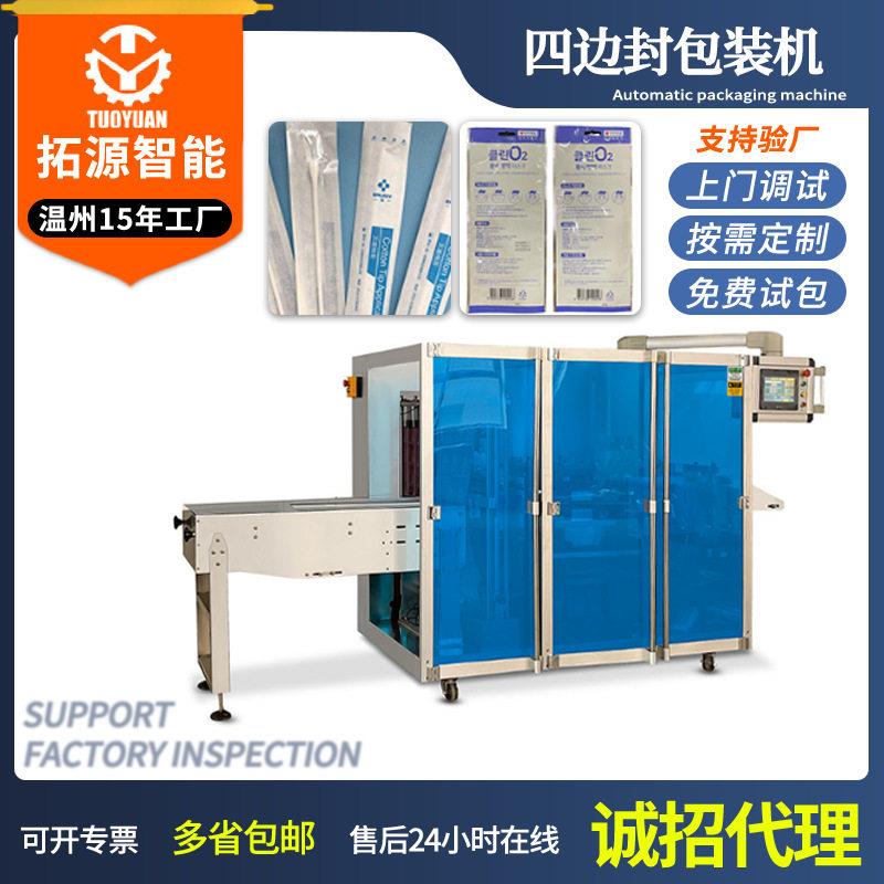 咽腔棉签包装机一次性口腔拭子纸塑包装机DNA植绒样本拭子包装机