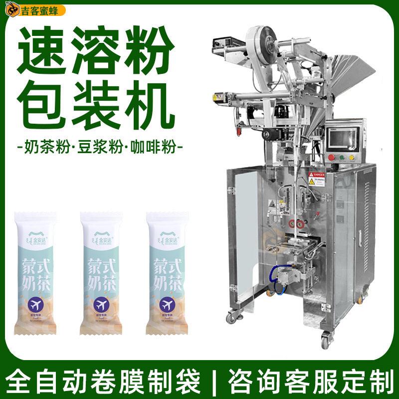 袋装椰子粉定量分装机豆浆粉孜然粉打包机全自动奶茶粉包装机械