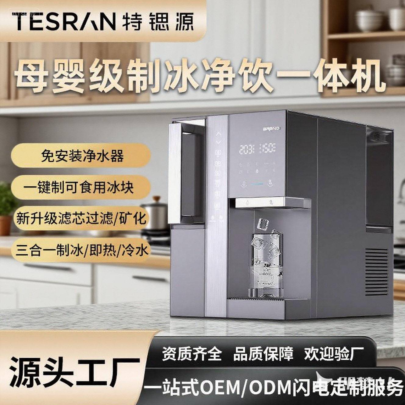 特锶源制冰饮水机一体机即热式定制家用冰块公台式免安装净水器