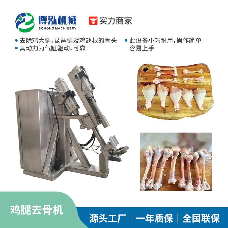 鸡腿剔骨机鸡腿脱骨琵琶腿鸡翅根骨头去骨机304不锈钢