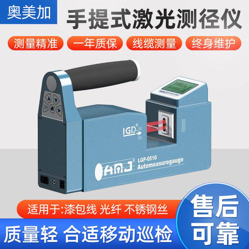 手提式激光扫描测径仪模块化设计精度金属细线铜拉丝巡回检测
