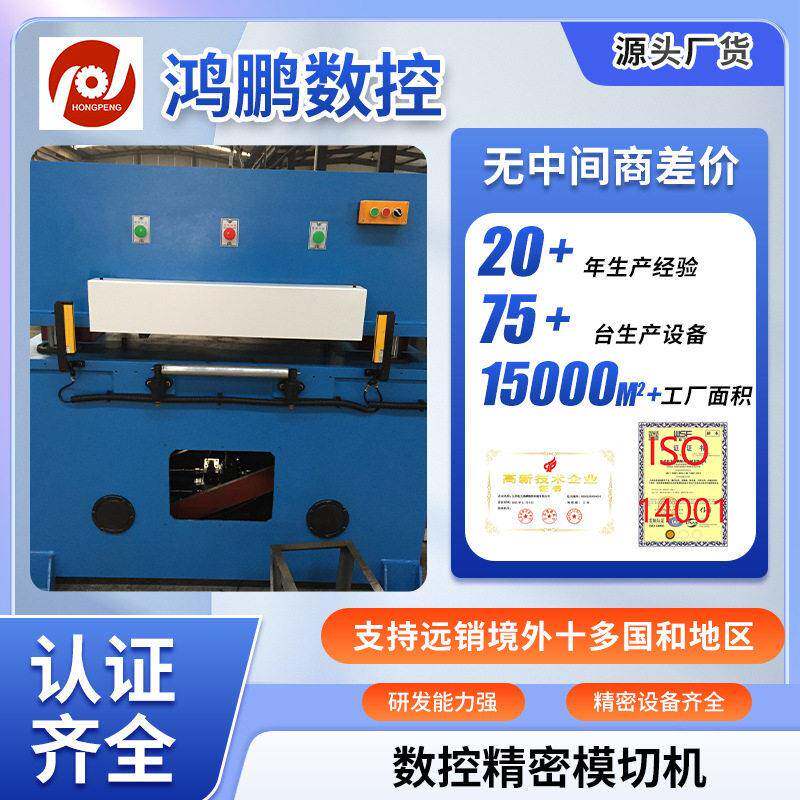 35吨液压片料模切压合机PP中空板彩箱彩盒冲压机智能数控