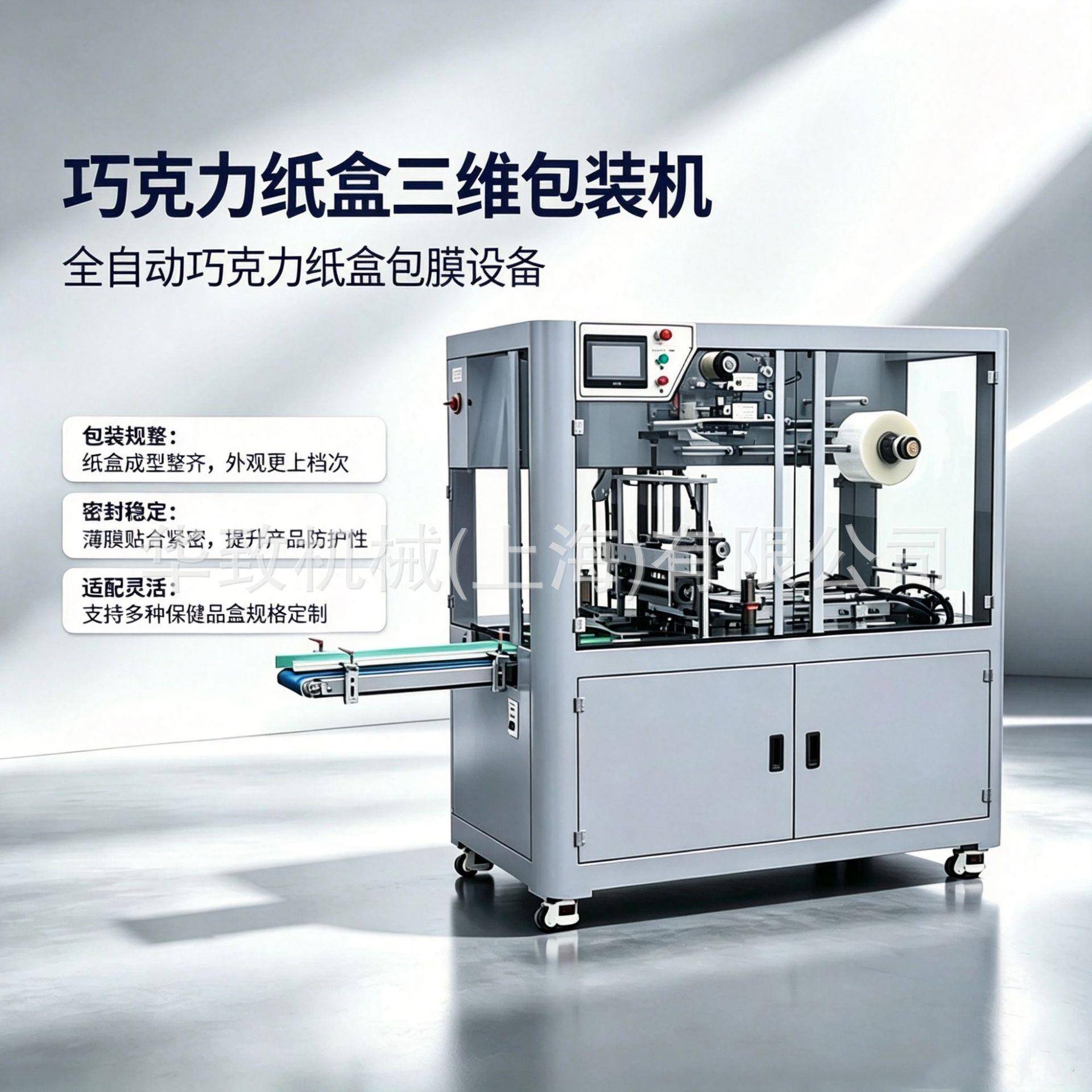 巧克力纸盒三维包装机烟膜烟封膜机巧克力盒烟包机封口机全自动