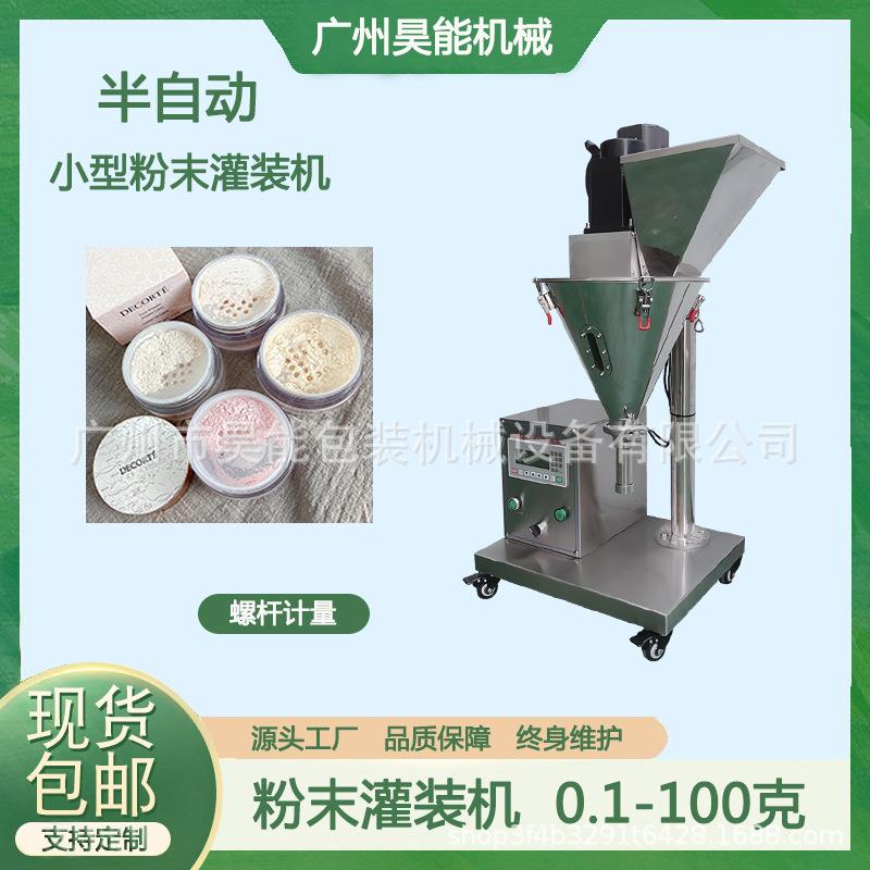 深圳化妆品散粉小型灌装机桌面粉末自动软膜粉罐装机滑石粉包装机