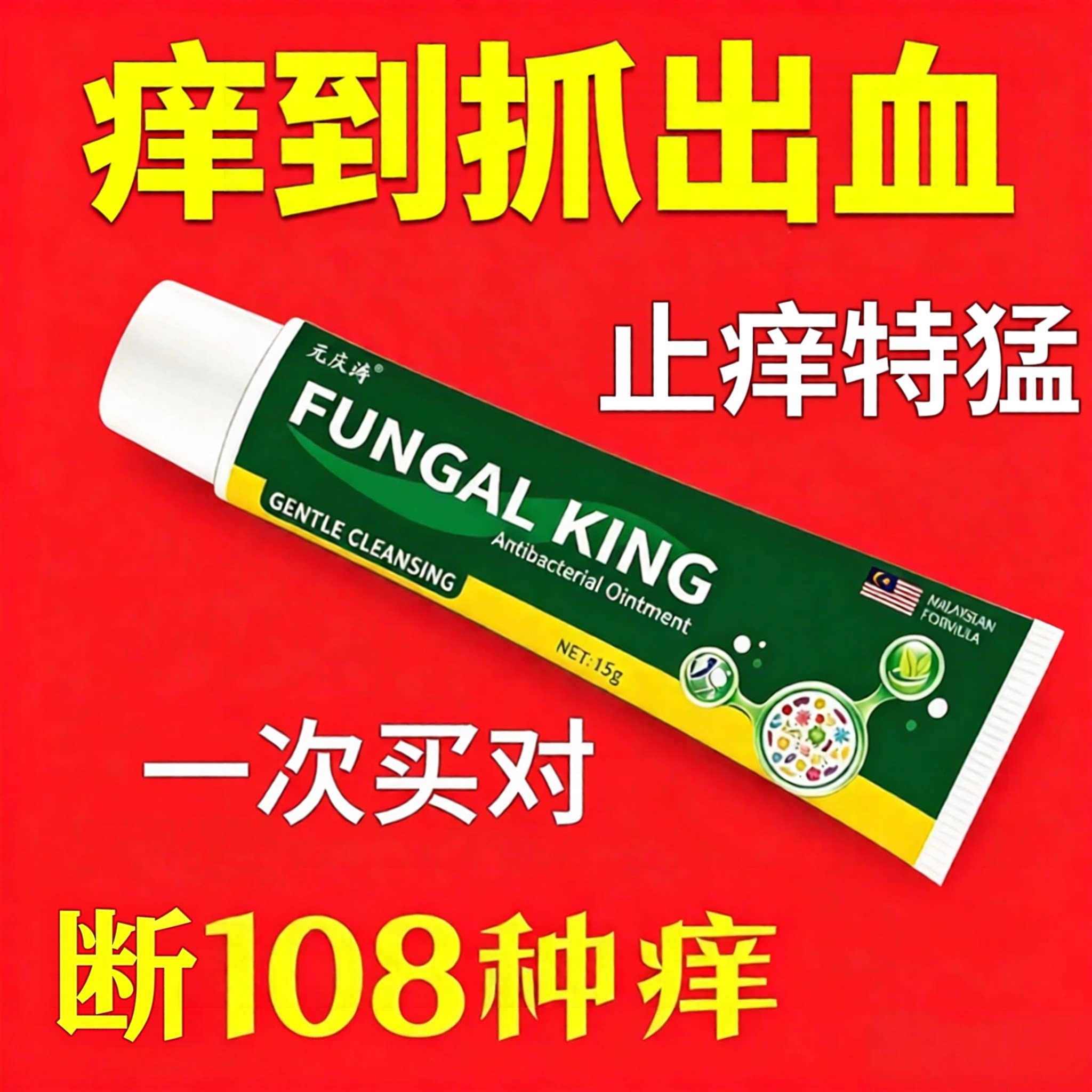 【止痒药膏】止痒护理膏真菌感染软膏抑菌止痒膏全身皮肤瘙痒药膏