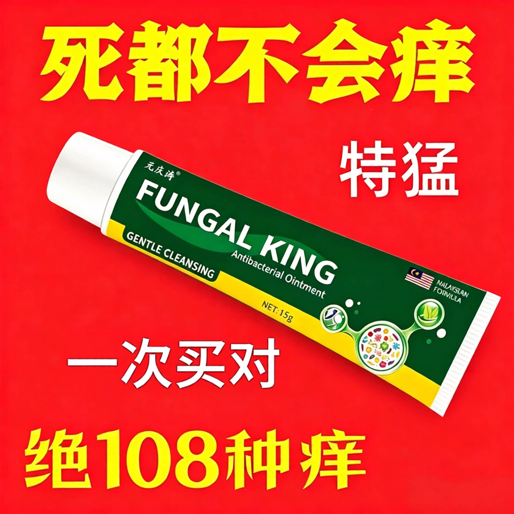 止痒药膏真菌王护理膏全身杀真菌
