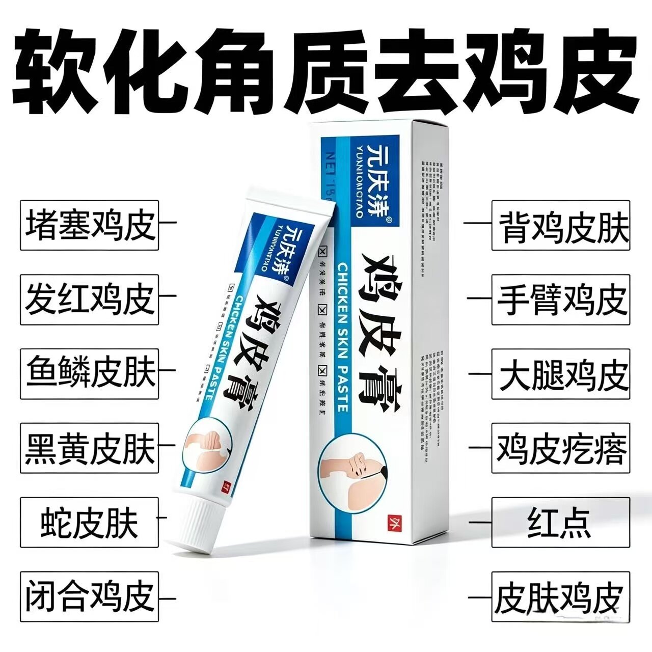 正品草本外用膏鸡皮鱼鳞护理