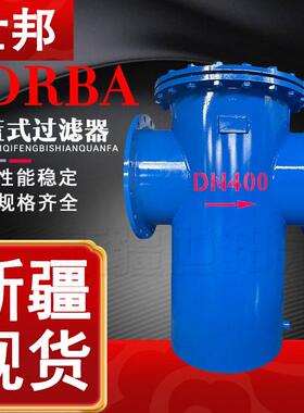 蓝式过滤器世邦DRBA-16立式除污器 法兰水处理除污毛发 新疆发货