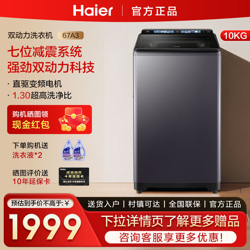 海尔10公斤波轮洗衣机家用全自动直驱变频双动力防缠绕智洗BZ67A3