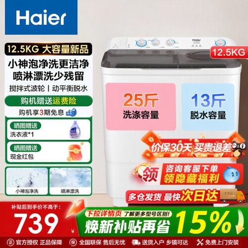 海尔12.5公斤半自动双缸洗衣机