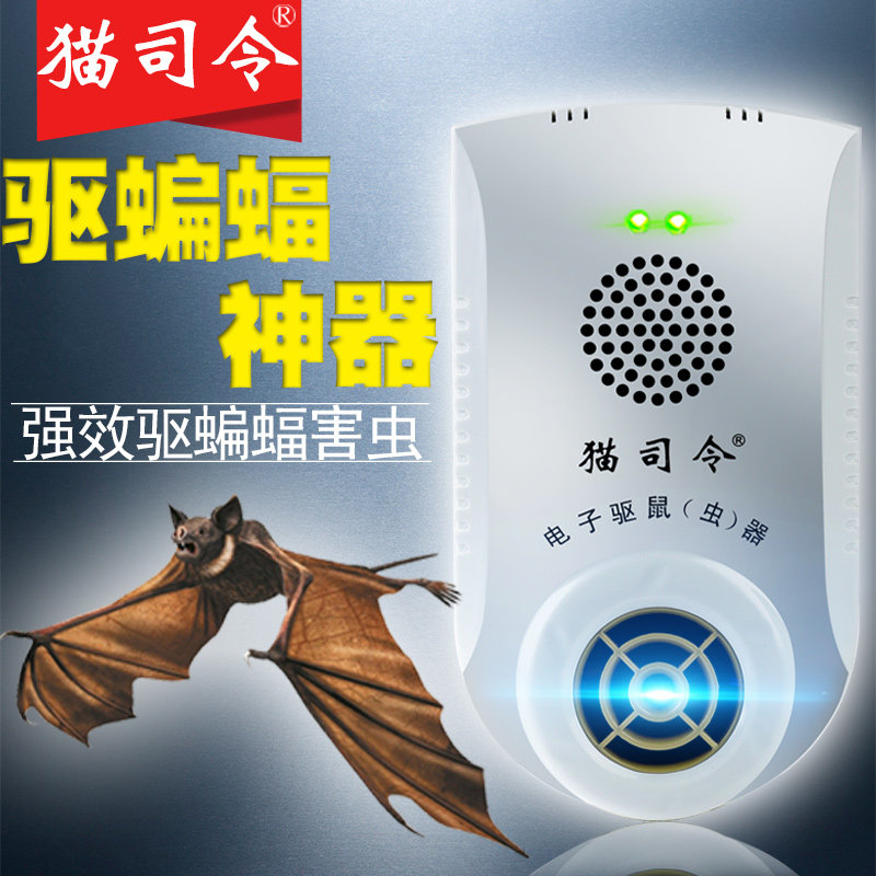 超声波驱蝙蝠神器驱鼠器除蟑螂灭苍蝇赶老鼠蚂蚁防蝙蝠驱赶器家用