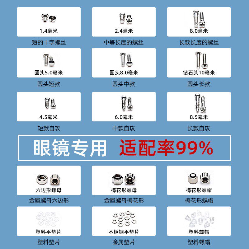 眼镜维修小螺丝框架腿镙丝鼻托垫螺丝刀零配件修理工具盒套装