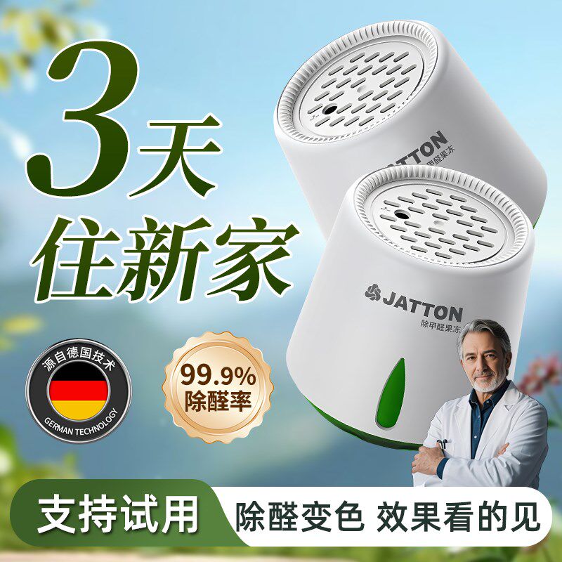 除甲醛变色果冻神器新房急入住甲醛清除剂凝胶强力去吸除味家用