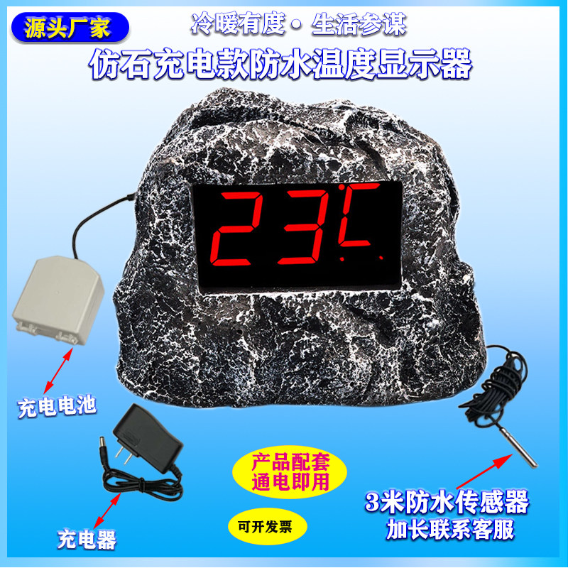仿石防水智能大屏温度计显示器冷库浴池大棚室外养殖专用水温计