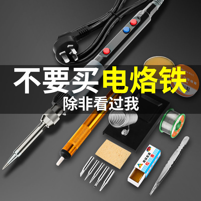 电烙铁家用工业级维修焊接恒温可调温焊锡枪电洛铁电焊笔络铁套装
