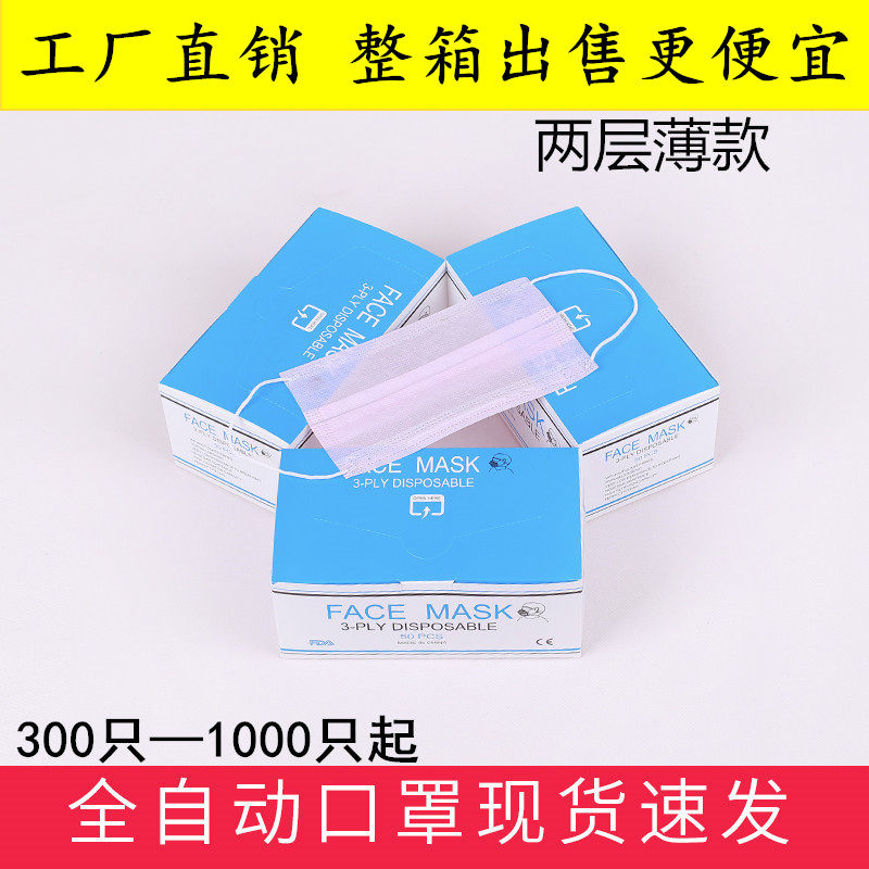 整箱一次性两层口罩夏季薄款二层防尘透气美容院工厂防口水防护罩