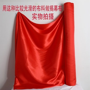 大红色绸缎布揭幕布揭牌匾红绸布招牌揭幕公司开业红布盖牌布红花