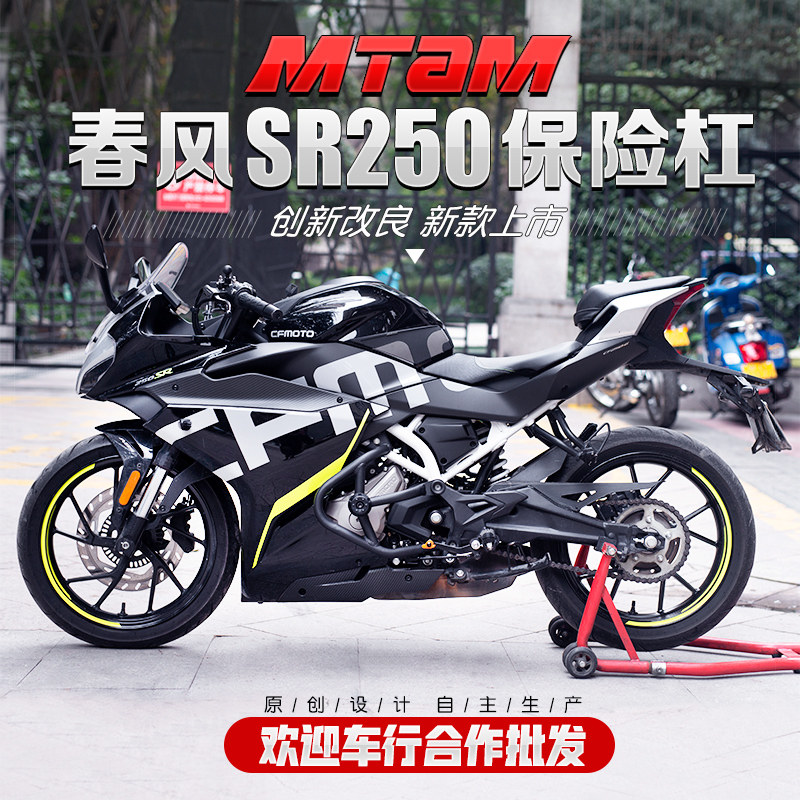 适用于摩托车春风250sr保险杠竞技改装件护杠前杠防摔无损安装杠