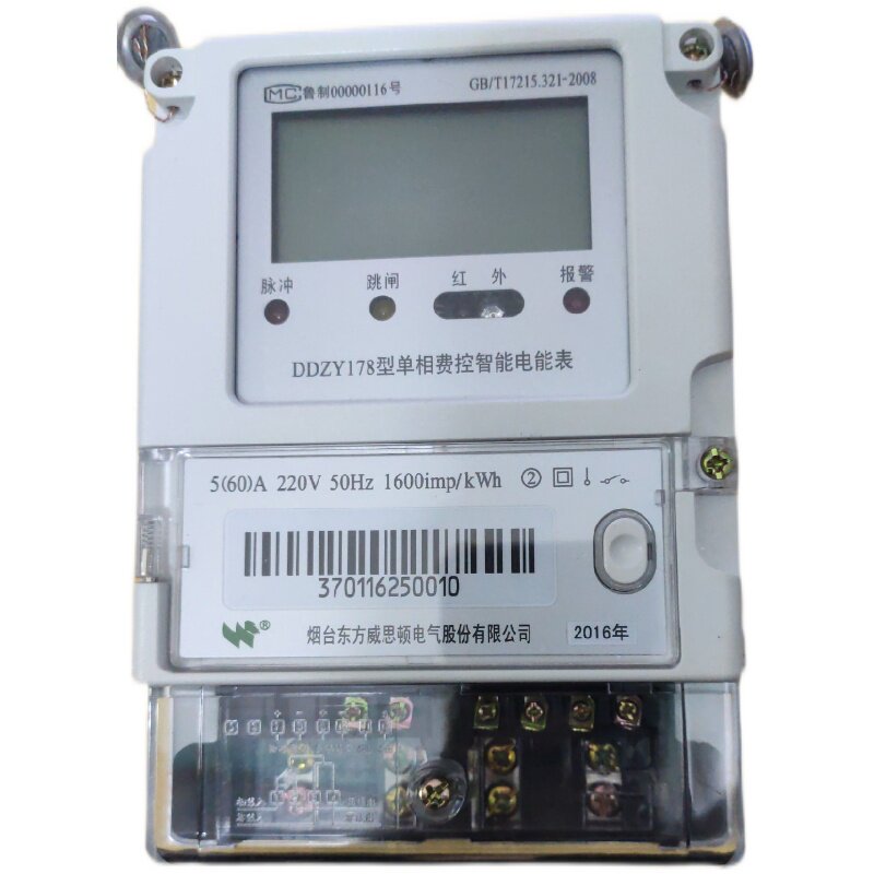 烟台东方威思顿电表220v5/60单相高精度电子表智能费控电能表