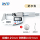 大飞数显外径千分尺0 50mm高精度0.001电子螺旋测微器仪卡尺