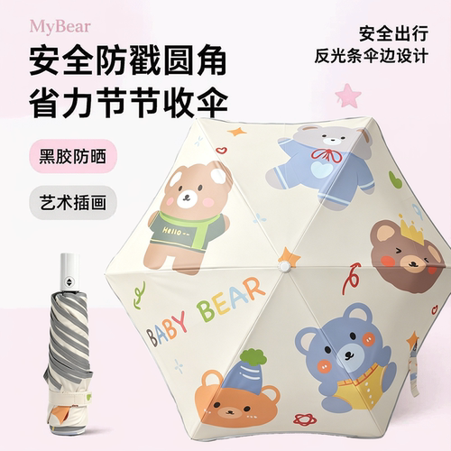 【破损包赔】安全反光防戳晴雨伞