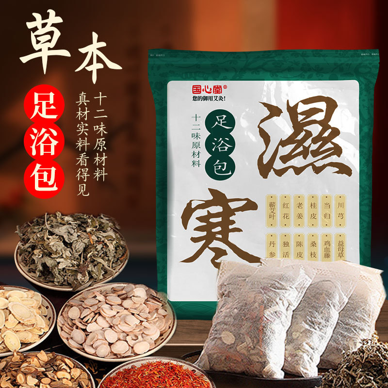 草本艾草泡脚药包30包泡脚泡澡足浴干艾叶草泡脚包泡澡药包男女用