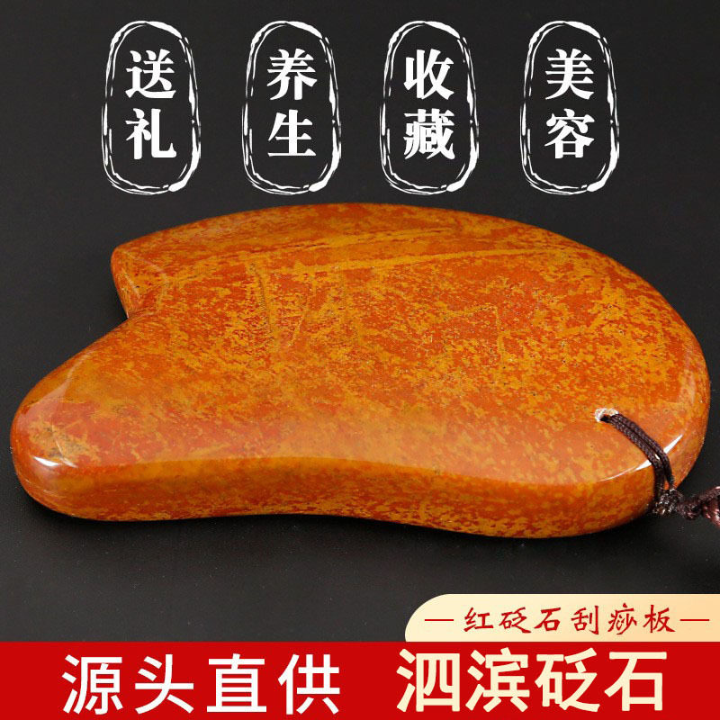 天然泗滨红砭石刮痧板面部专用加厚加大正品红经络全身颈椎颈肩