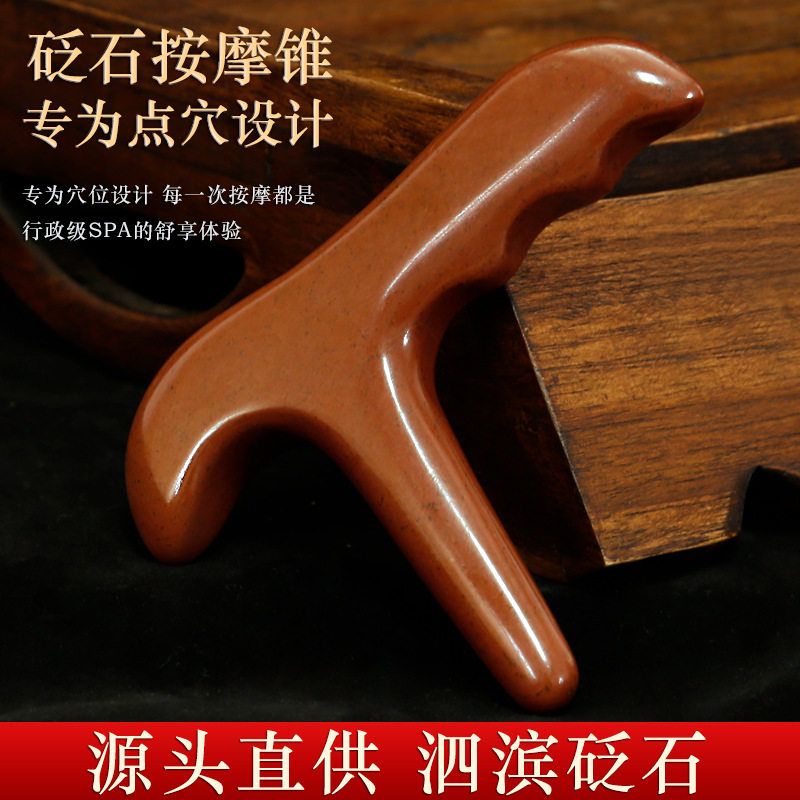 泗滨红足底按摩棒锥点穴拨筋红砭石T型锥疏通经络穴位棒砭石保健
