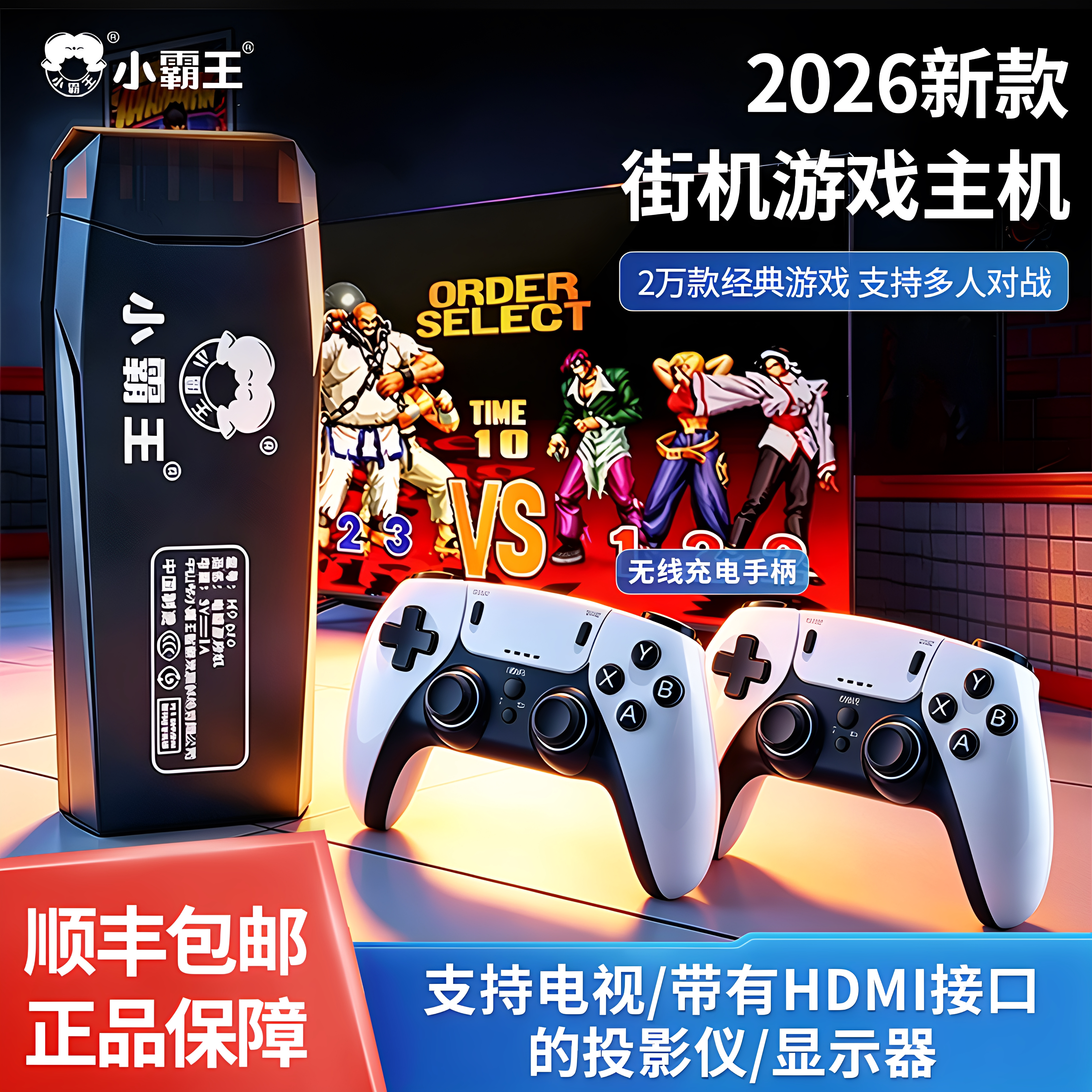 小霸王M9pro家用游戏机可连接电视双人街机摇杆一体机双人充电手柄无线家用投影仪经典怀旧游戏机显示器