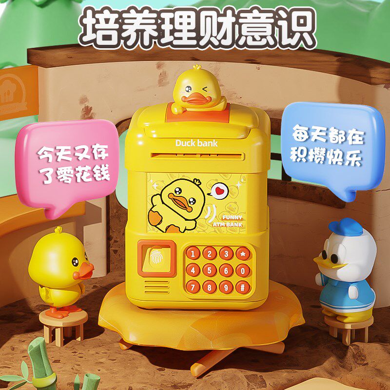 小黄鸭电动储蓄存钱罐儿童可存可取只进不出玩具密码箱男女孩礼物