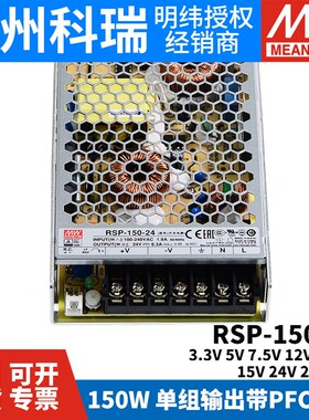 明纬开关电源RSP-150-24/3.3/5/7.5/12/13.5/15/27/48V W  NES/SP
