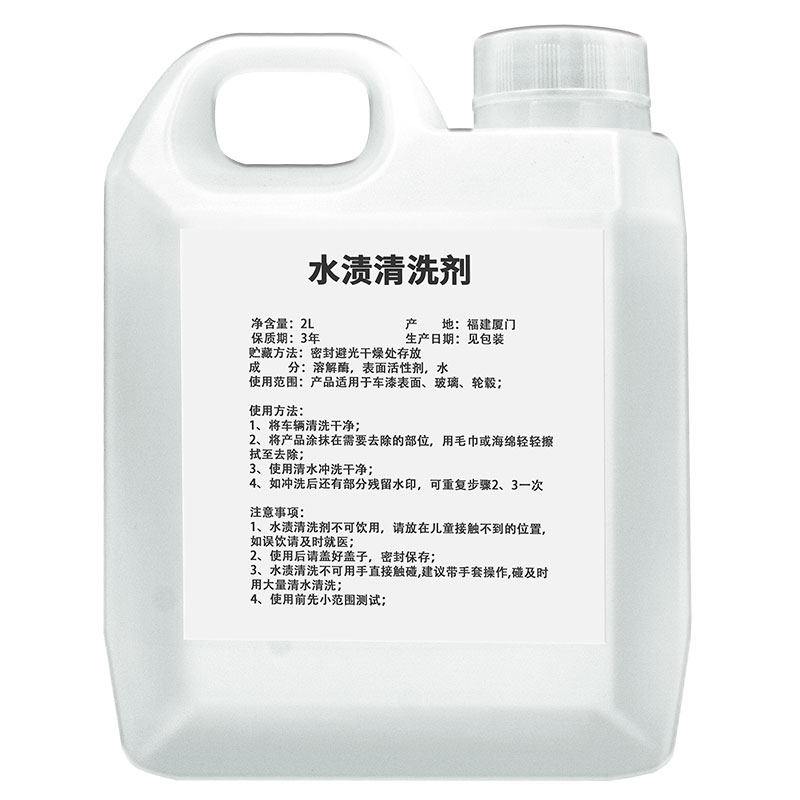 汽车用玻璃漆面水渍清洁剂酸雨空调水清洗水痕水印氧化层雨水污垢