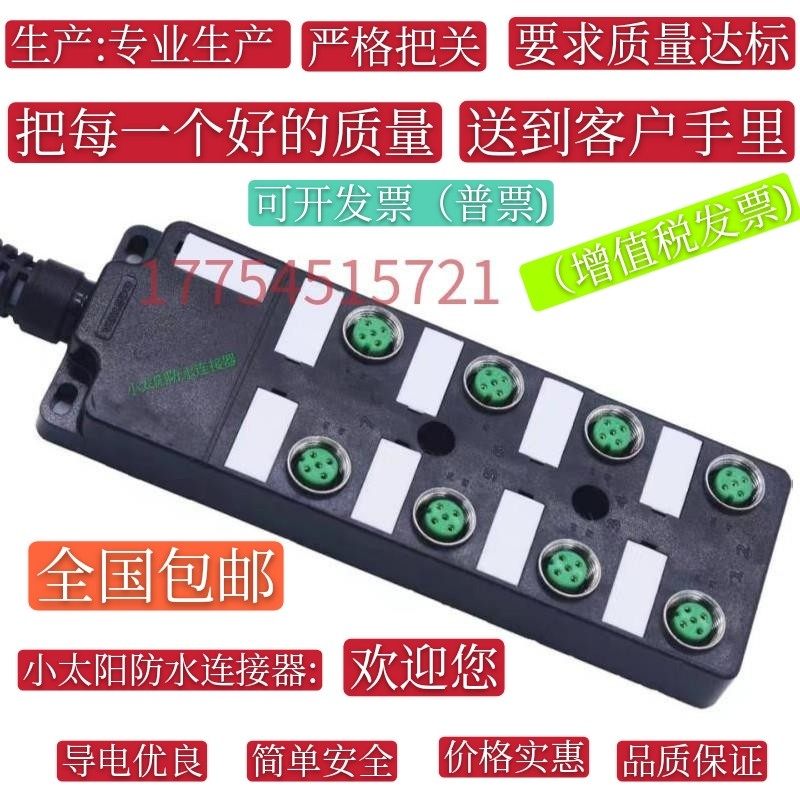 新品M12传感器分线盒8口座接近开关分配器PNP型集线器IO模块