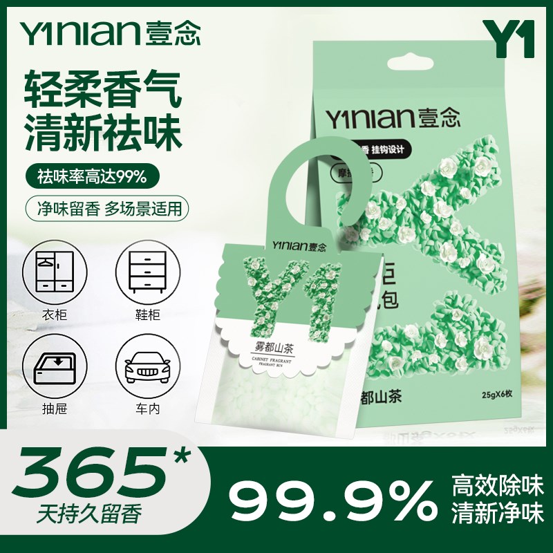 衣柜香薰持久香气衣服专用香包衣橱宿舍清香囊防霉留香氛除味神器