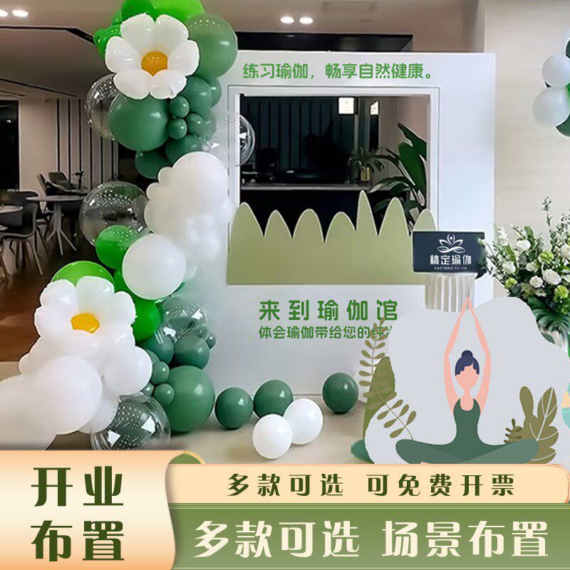 美容院瑜伽馆门店商场开业气氛布置周年活动场景气球装饰kt板