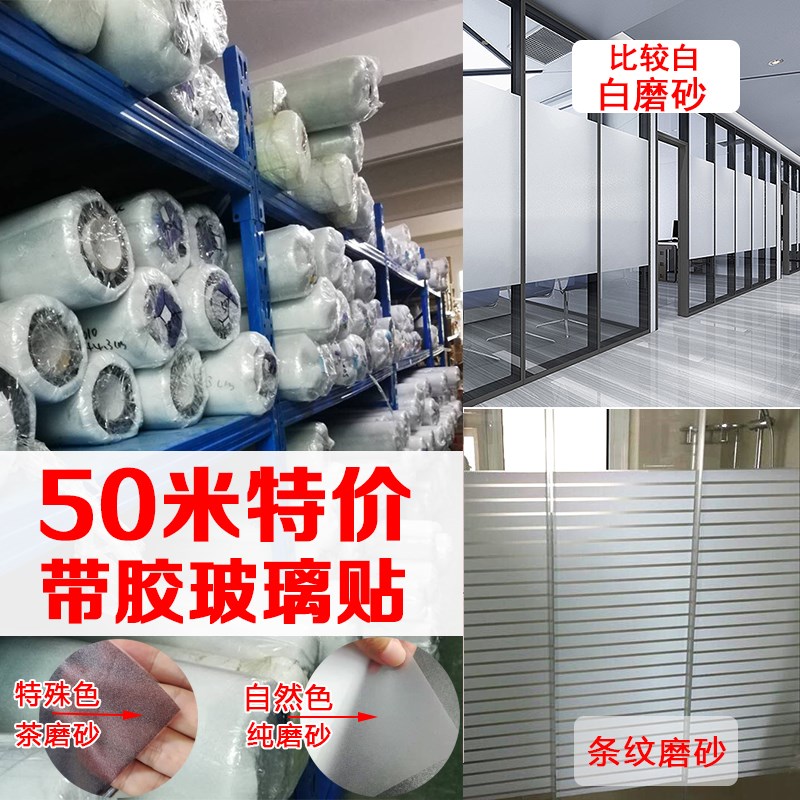 带胶白磨砂玻璃贴纸窗户透光不透明卫生间自粘1.5厂家50m贴膜特价