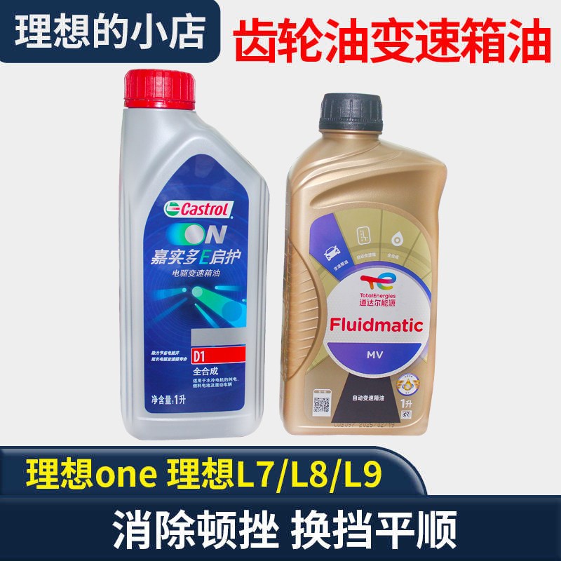 适用于理想one L7 L8差速器油 L9齿轮油 变速箱油 L6前后减速器油图片