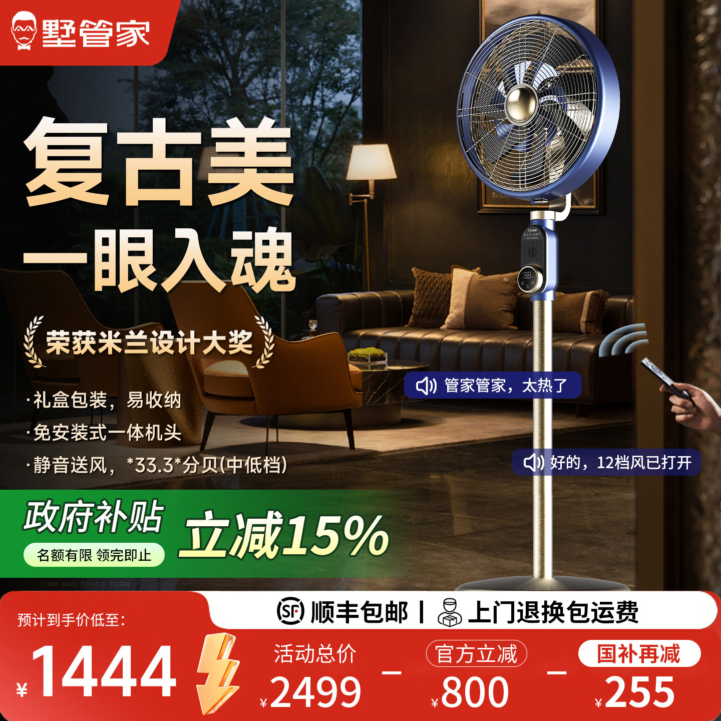 墅管家山谷风--复古扇