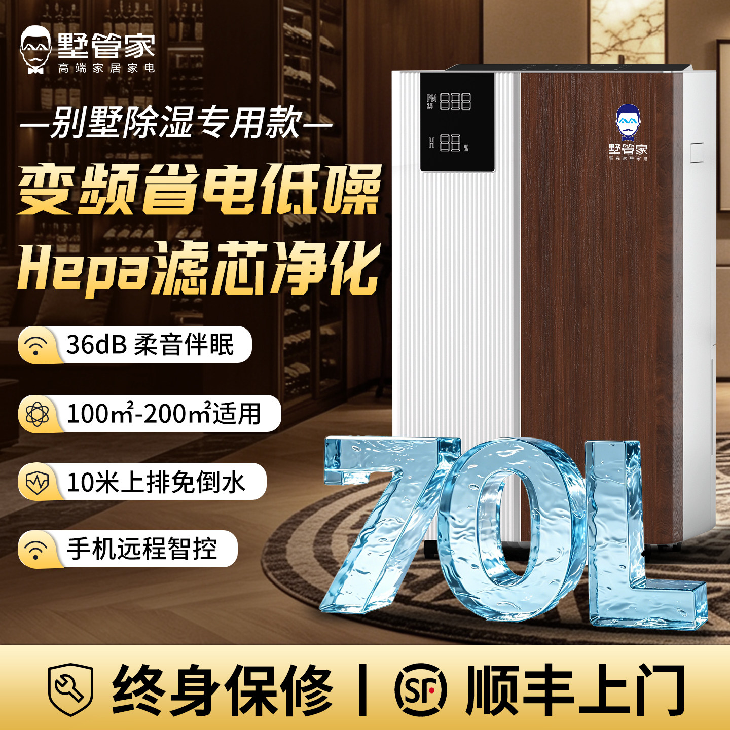 先锋墅管家除湿机地下室70L除潮家用净化一体抽湿室内变频吸湿器