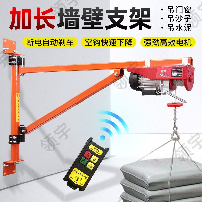 家用墙壁支架220V电动吊车家用小型升降吊机断电煞车180度旋转