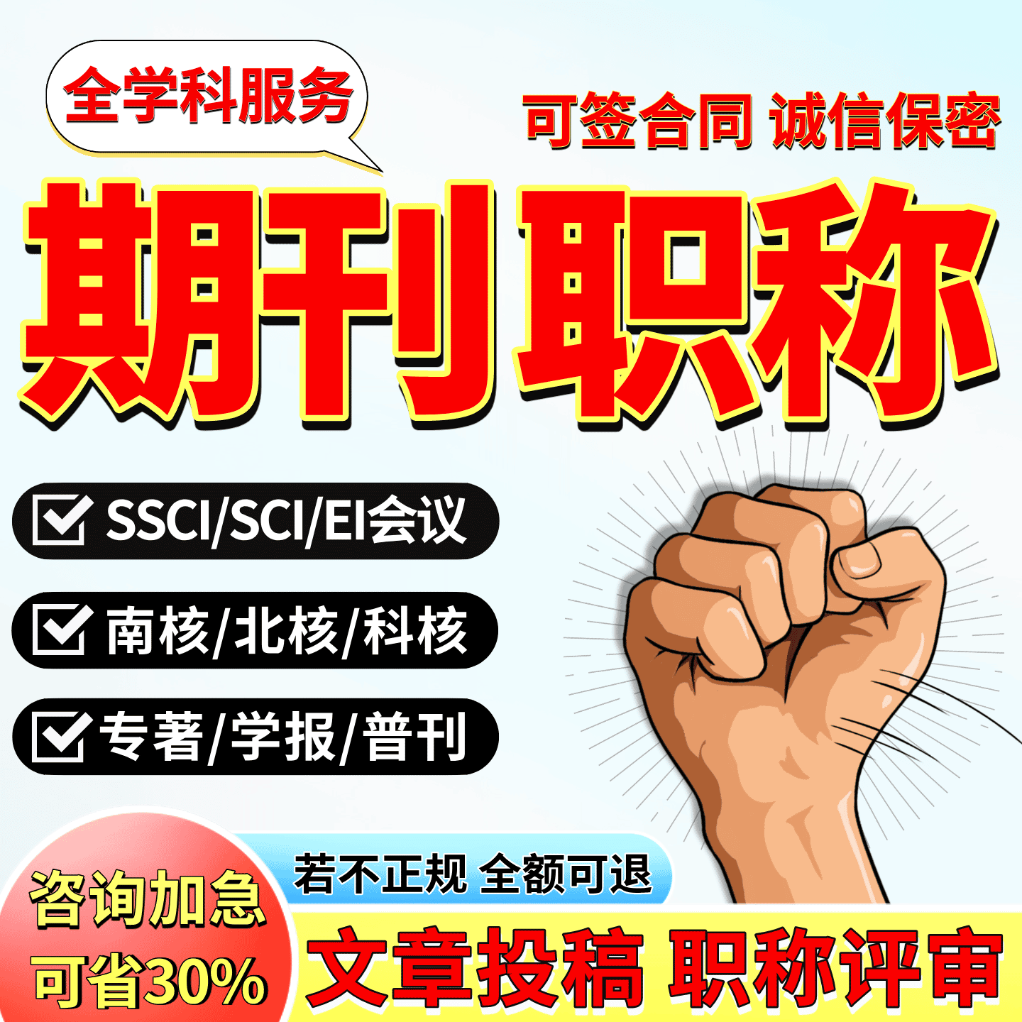 评职称发文章核心期刊SCI/SSCI/EI/会议CN北大南大科核章翻译