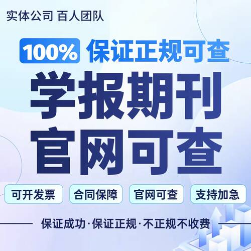 学报期刊国际SCI核心EI专知网SCOPUS发文章投稿评职称翻译表